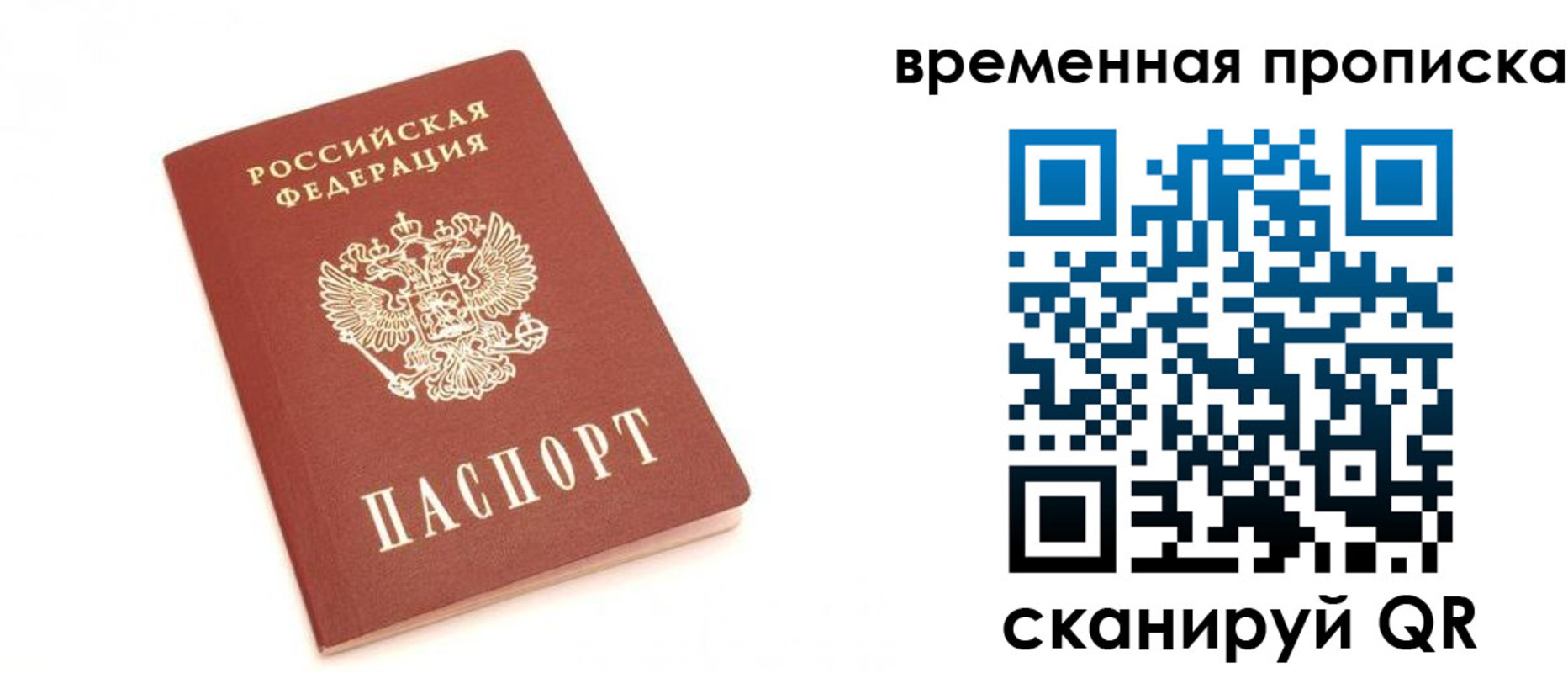 прописка для военкомата в Санкт-Петербурге