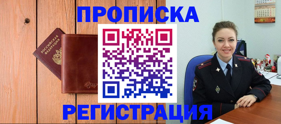 временная регистрация недорого в Санкт-Петербурге
